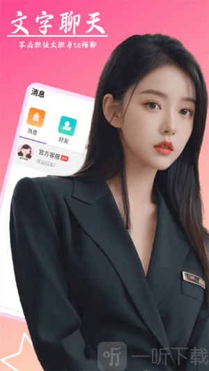 探春交友app手机版下载