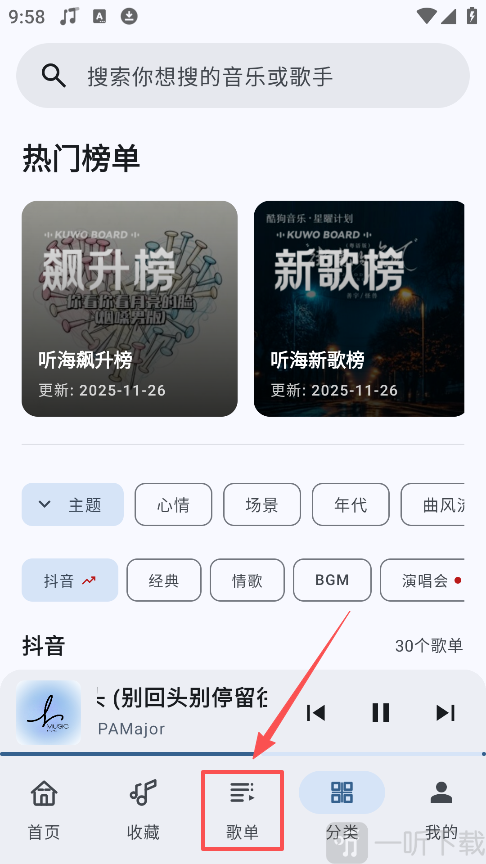 听海音乐app下载