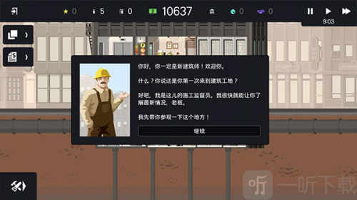 摩天计划中文版下载