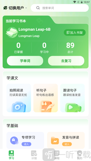 全阶单词下载安卓版