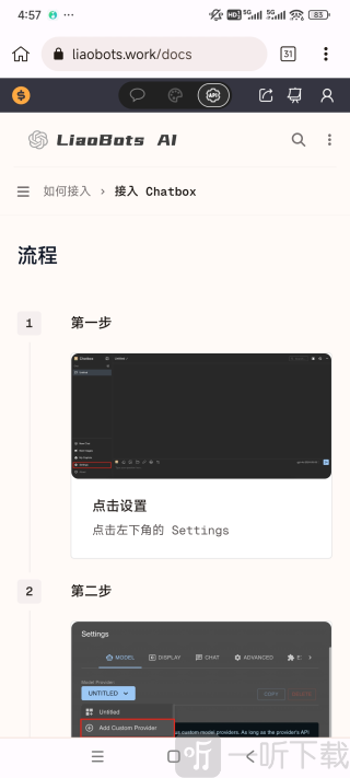 Liaobots安卓版下载