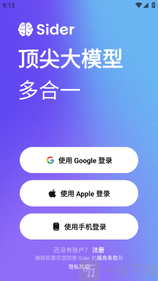 Sider AI安卓版下载