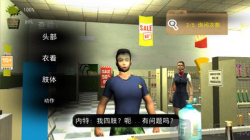 伪人便利店游戏下载
