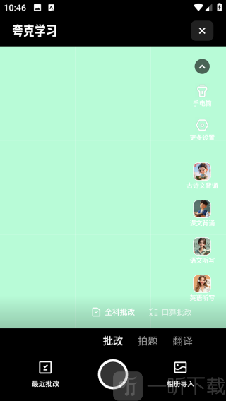 夸克学习app下载