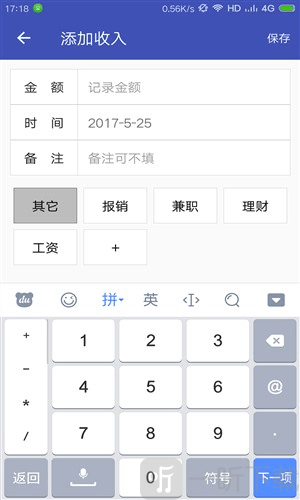 收款小账本手机版下载
