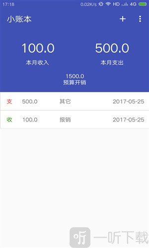 收款小账本手机版下载