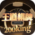 王道200king正版下载