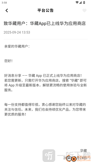 华藏app下载安装手机版
