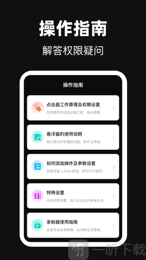 点点器下载手机版