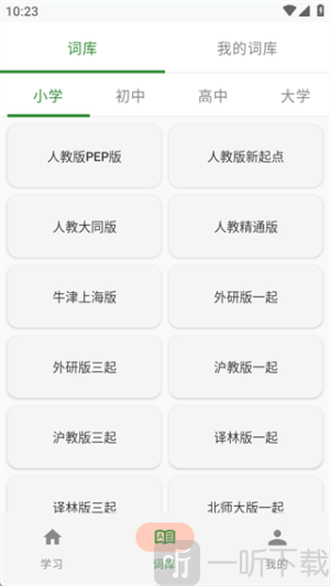 闪学单词下载安装免费版