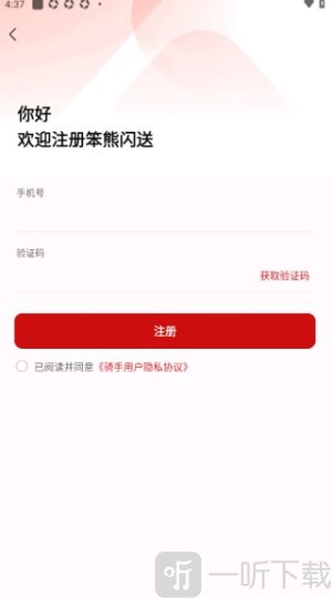 笨熊闪送app下载