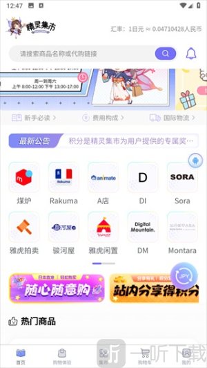 精灵集市app下载