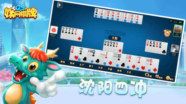 娱网沈阳四冲手机版下载