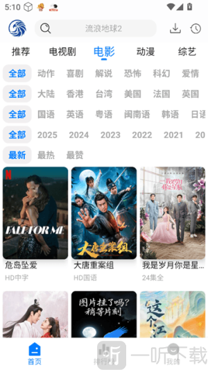 蓝鹰速看影视app免费下载