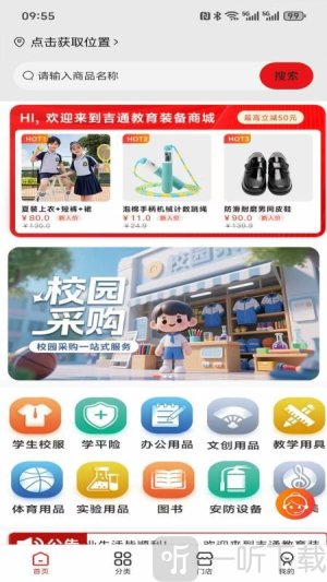 吉通app下载