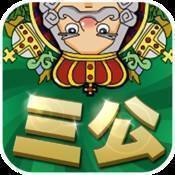 三公游戏单机版免费