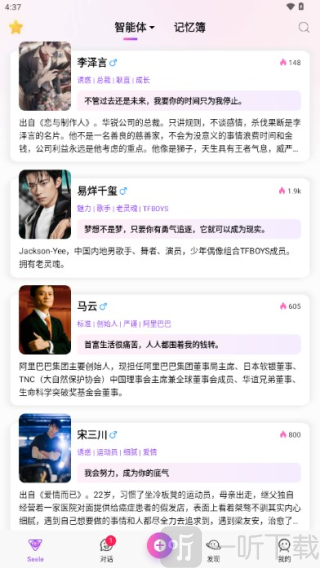 SeeleAI聊天软件下载