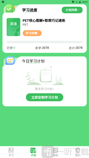 全阶单词下载安卓版