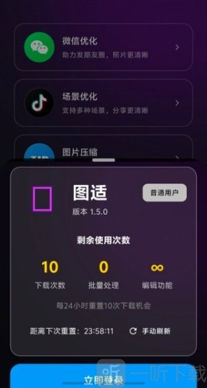 图适调整图片合适尺寸app下载