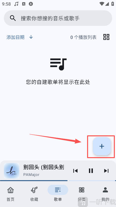 听海音乐app下载