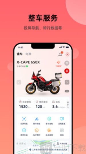 摩托莫里尼app下载