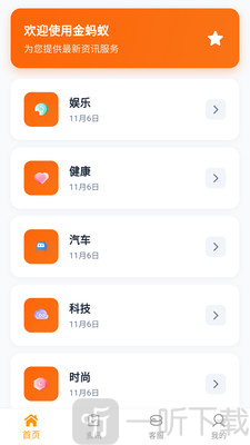 金蚂蚁app下载最新版本安装
