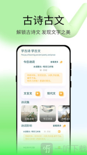 青檬字词软件安卓版下载