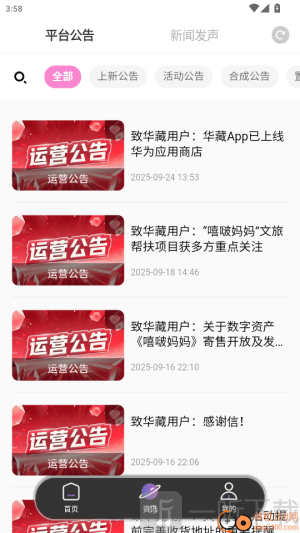 华藏app下载安装手机版