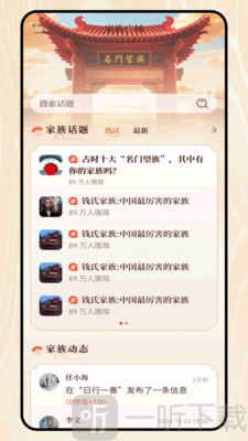 名门望族app下载安装最新版本