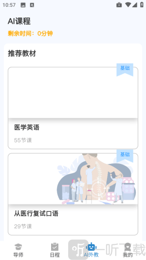 焦马成人英语学习软件免费下载