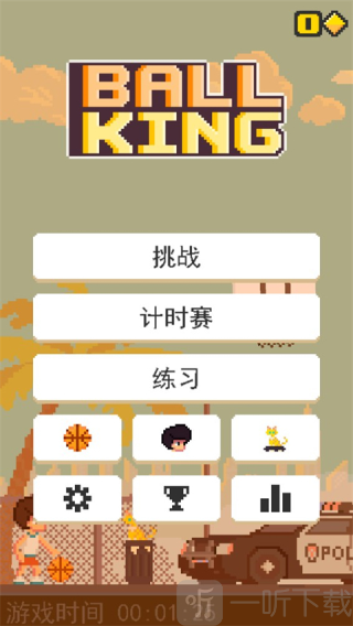篮球之王游戏下载
