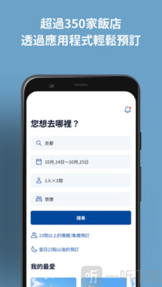 东横INNapp下载