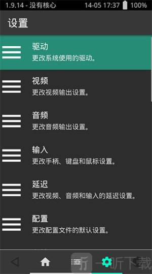 retroarch模拟器整合包1.9.0下载