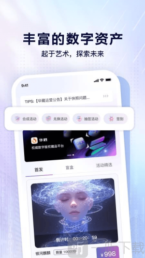 华藏app下载安装手机版