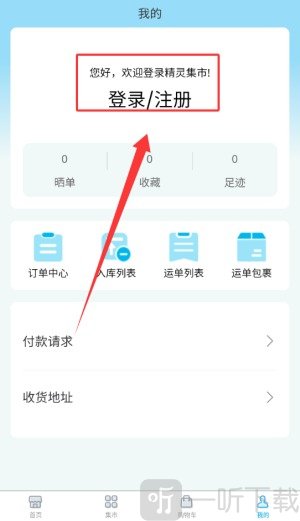 精灵集市app下载