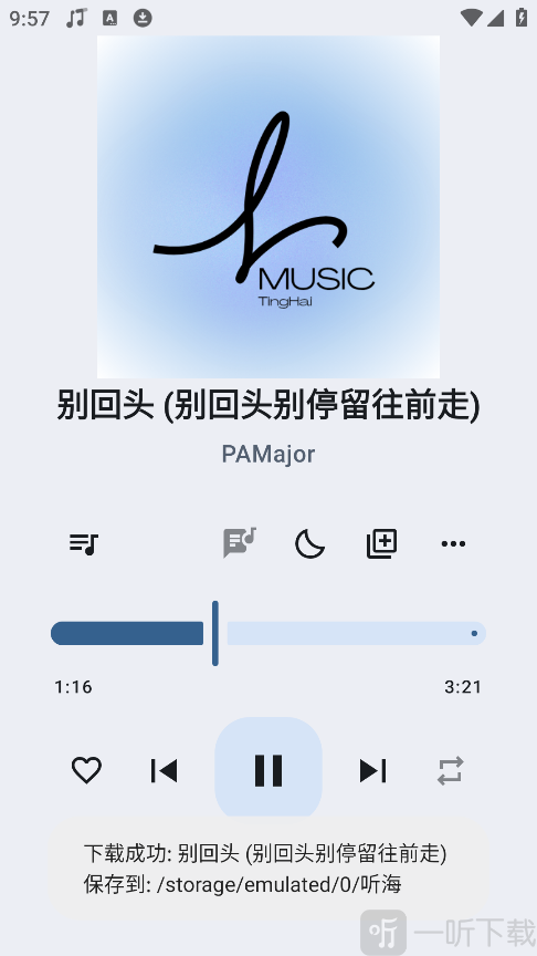 听海音乐app下载