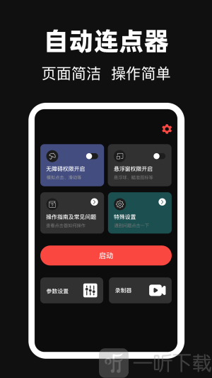 点点器下载手机版