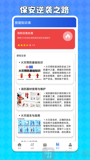 保安逆袭之路赚钱游戏安卓版下载