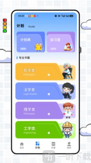 云班级app下载