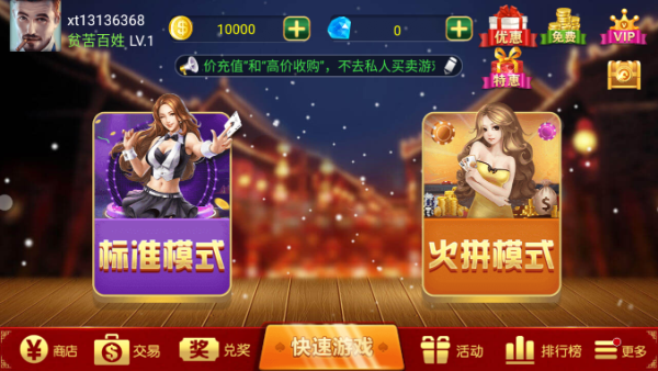 土豪赢三张免费版下载