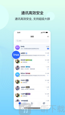 DeepTalk软件下载