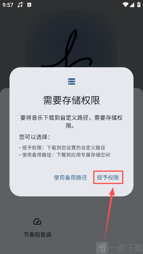 听海音乐app下载