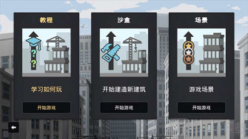 摩天计划中文版下载