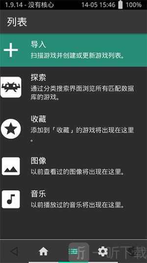retroarch模拟器整合包1.9.0下载