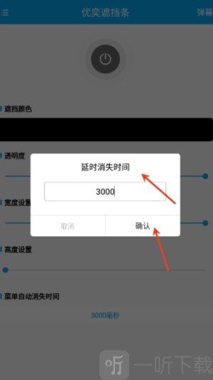 优奕遮挡条app下载