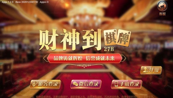 财神到app最新版本下载