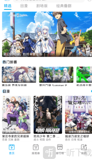 Lanerc动漫软件下载手机版