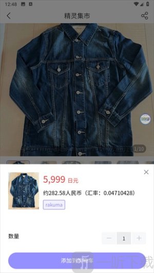 精灵集市app下载