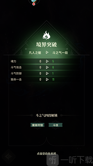 斗破苍穹三年之约免费版下载