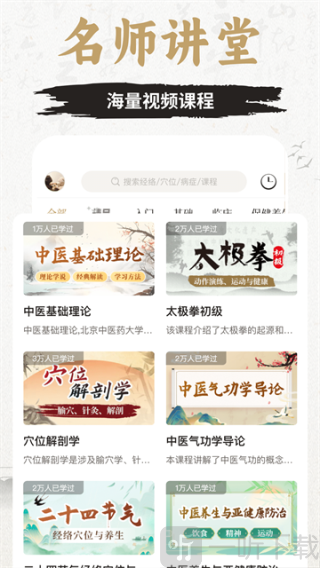 知源经络穴位app下载